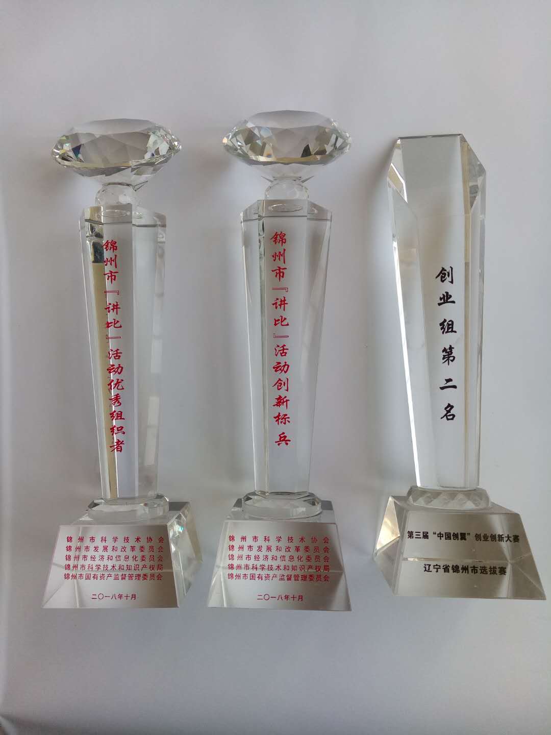 部分荣誉展示