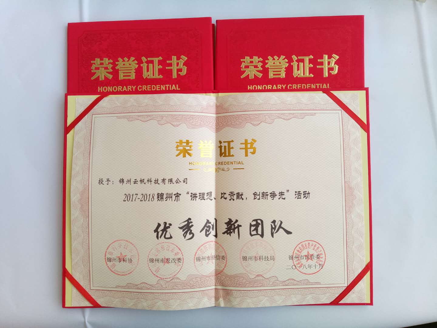 部分荣誉展示
