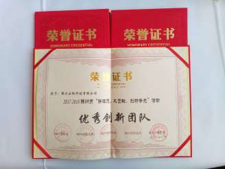 部分荣誉展示